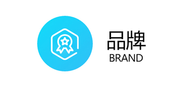 品牌