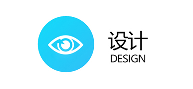 设计